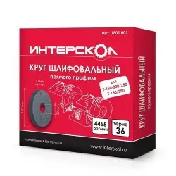 Фото товара «Диск заточной Интерскол №36 150х20х32 мм »