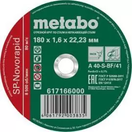 Фото товара «Диск по металлу Metabo SP-Novorapid 180x1.6x22,23 »