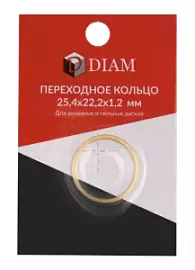 Фото товара «Кольцо переходное для дисков Diam 1,2х25,4/22,2 мм»