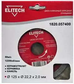 Фото товара «Диск алмазный Elitech 125х22,2 мм сплошной по керамике»
